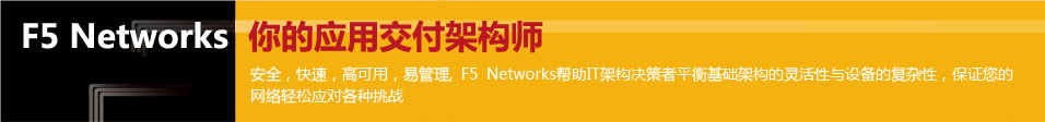 F5 networks