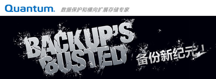 参会赢新潮好礼-10月23日北京 邀您现场共鉴第三代备份归档解决方案神奇-点击报名参会