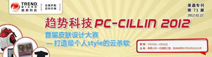 PC-Cillin 2012׽Ƥƴ——Styleɱ